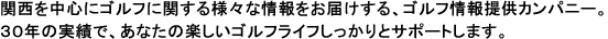 ゴルフ場予約 / サポート