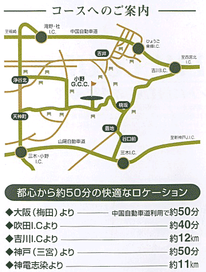 小野グランドカントリークラブ　オ−ルドコース　地図