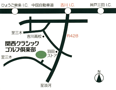 関西クラシックゴルフ倶楽部　地図